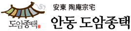 도암종택